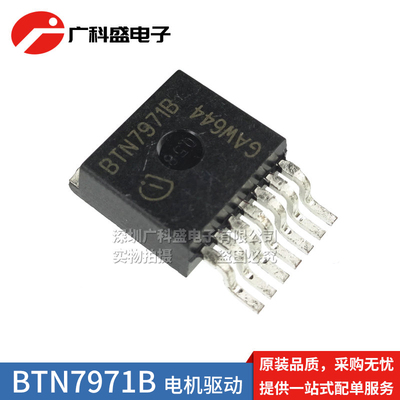 BTN7971B BTN7970/BTS7960B BTN8982TA BTN8962 电机驱动半桥芯片
