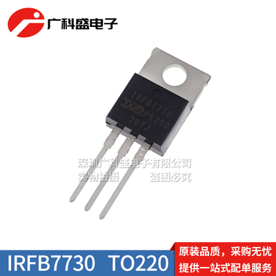 IRFB7730PBF 直插TO220-3 N沟道MOS场效应管 75V 195A 进口原装