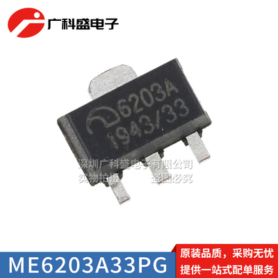 ME6203A33PG SOT89贴片 6203A50/33/30 LDO稳压器 全新原装ME