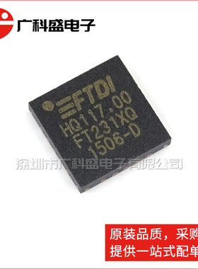 广科盛 FT231XQ-R QFN20 USB收发器 全新原装FTDI