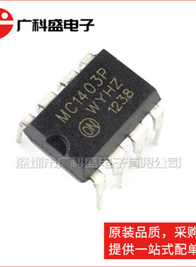 广科盛 MC1403PI DIP8 参考电压 MC1403P1G 全新原装
