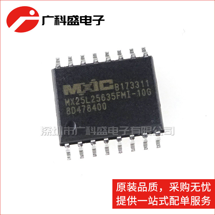 广科盛 MX25L25635FMI-10G MXIC 256Mbit闪存芯片 全新原装
