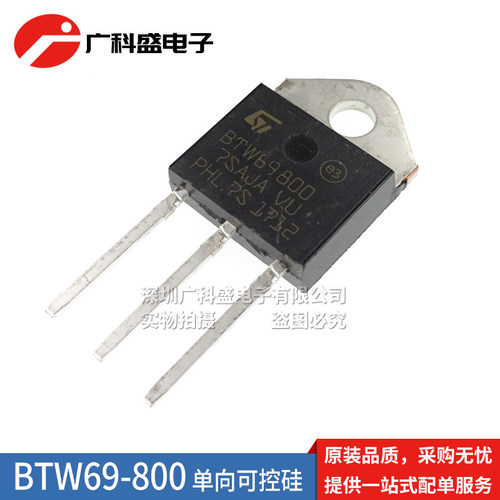 BTW69-800/600/1000/1200 单向可控硅69800 691000 691200三极管