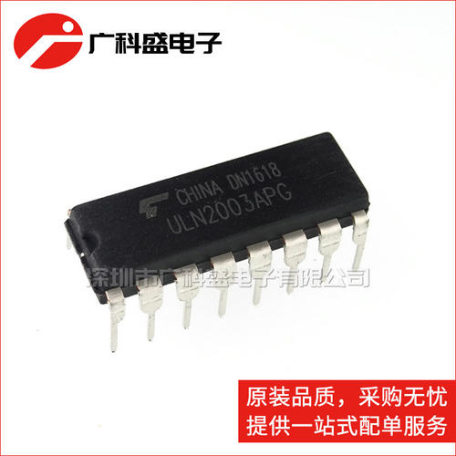 广科盛 ULN2003APG NPN 达林顿晶体管阵列 直插 DIP-16 全新原装