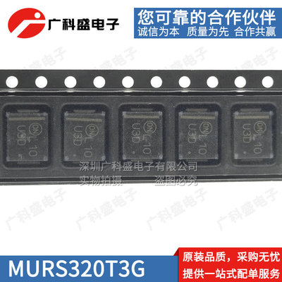 MURS320T3G SMC贴片快恢复二极管 120 140 160 220 260 340 360T3