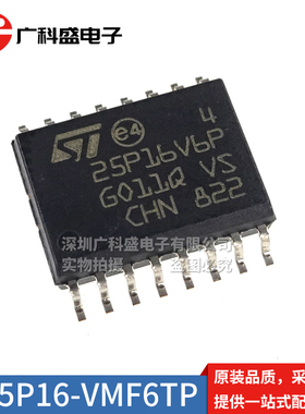 M25P16-VMF6TP SOP16 25P16V6P FLASH闪存存储器16BM 全新原装