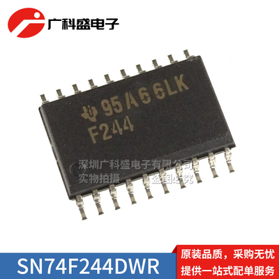 SN74F244DWR F244 374 573 541 543 521DW 宽体贴片逻辑芯片 全新