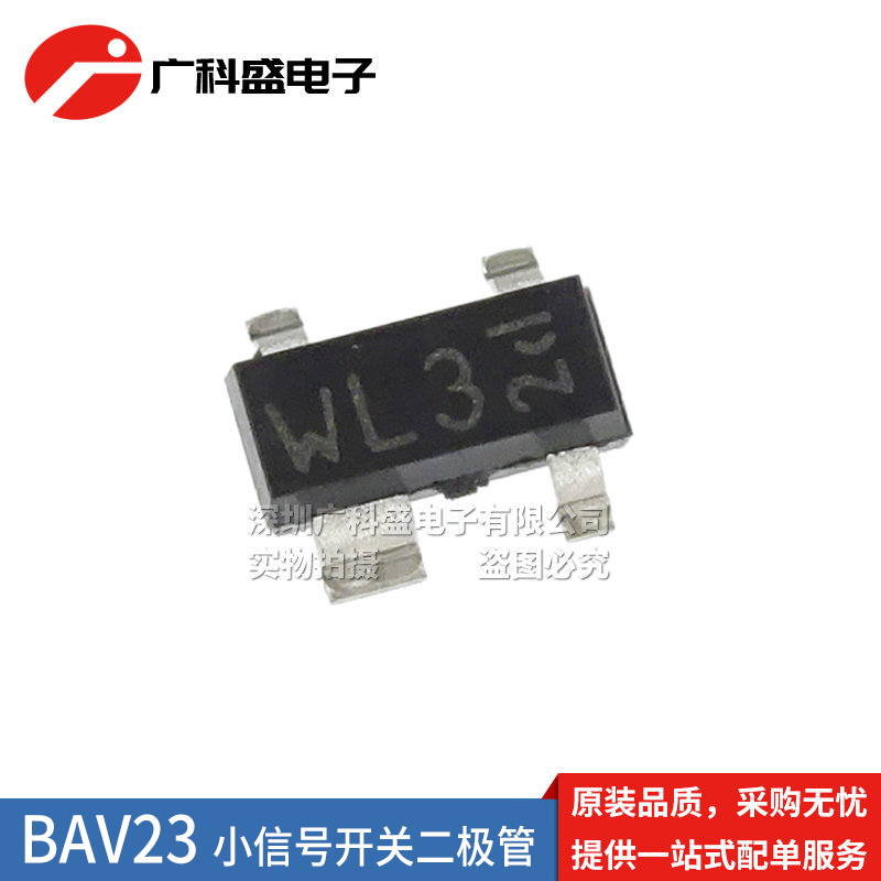 BAV23 SOT143贴片开关二极管 丝印WL3 L30三极管 全新原装进口