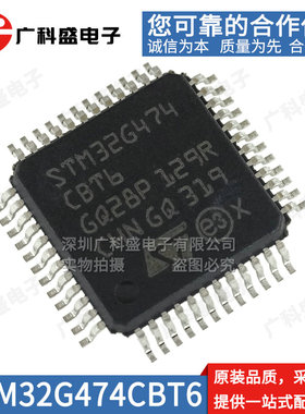 全新原装 STM32G474CBT6 CCT6 CET6 T3 LQFP-48 32位微控制器正品