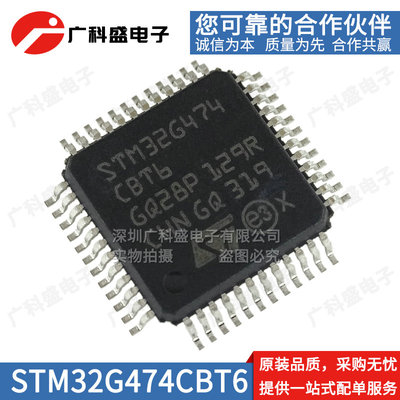 全新原装 STM32G474CBT6 CCT6 CET6 T3 LQFP-48 32位微控制器正品