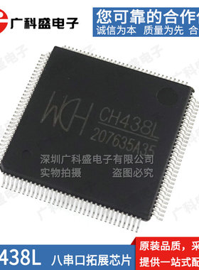 全新原装 CH438L LQFP-128 八UART串口芯片 CH438Q LQFP48 正品