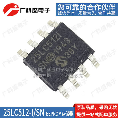 原装进口 25LC512T-I/SN 512ISN 128I 256E SOP8贴片EEPROM存储器