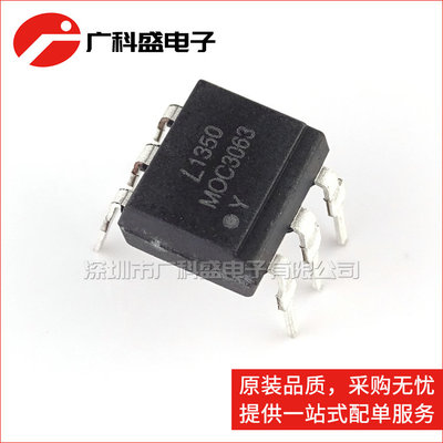 MOC3063 直插 原装台湾光宝 替代 TLP3063 EL3063 光敏驱动光耦