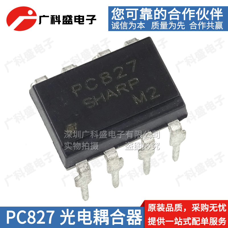 光耦 PC827 DIP8直插/SOP8贴片 光电耦合器 PC817-2 全新原装