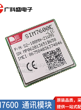广科盛 SIM7600E-L1C SIMCOM原装无线通信模块4G