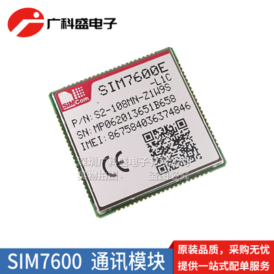 广科盛 SIM7600E-L1C SIMCOM原装无线通信模块4G