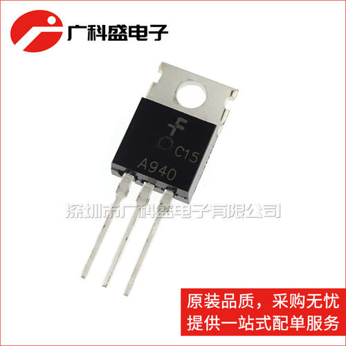 2SA940 A940 2SC2073 C2073 三极管 TO-220 音频对管 全新国产
