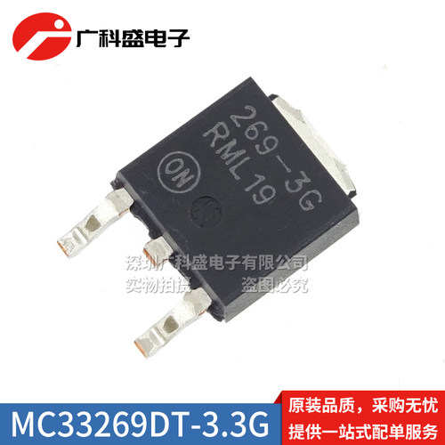 MC33269DT-3.3G TO252 贴片 丝印269-3G 线性稳压器 全新原装
