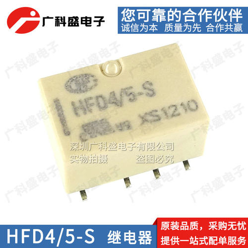 全新原装正品 HFD4/5-SR 3/4.5/6/9/12VDC-LSR 超小型信号继电器