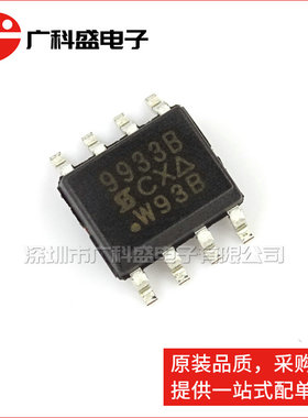 广科盛 SI9933BDY-T1-E3 SOP8 9933B P沟道MOS管 全新原装