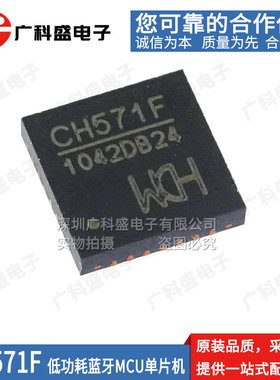 CH571F QFN20 MCU微控制器CH571K ESOP10 全新原装CH571R TSSOP16