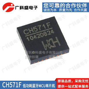 CH571F QFN20 MCU微控制器CH571K ESOP10 全新原装CH571R TSSOP16