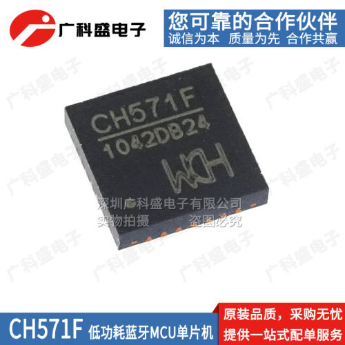 CH571F QFN20 MCU微控制器CH571K ESOP10 全新原装CH571R TSSOP16
