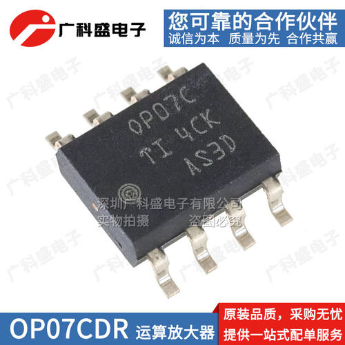 进口全新原装 OP07CDR SOP8贴片OP07C 运算放大器芯片ic 低噪声