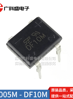 广科盛 DF10M DF005/01/02/04/06/08M 直插DIP4 整流桥堆 全新