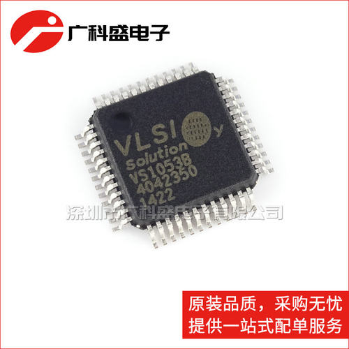 广科盛 VS1053B-L VS1053B QFP48 语音编码解码芯片 确保全新原装