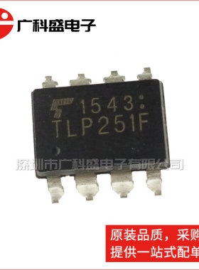 广科盛 TLP251F 贴片SOP8/直插DIP8 光藕 TLP251FTR 全新原装进口