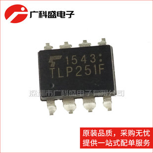 广科盛 TLP251F 贴片SOP8/直插DIP8 光藕 TLP251FTR 全新原装进口