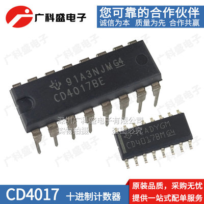 进口直插/贴片 CD4017BM96 4018 4019 4020BE 全新原装逻辑芯片ic
