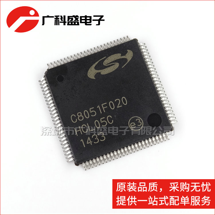 广科盛 C8051F020-GQR 64KB ISP闪存微控制器 全新原装 C8051F020