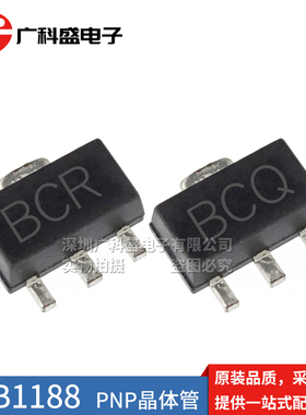 2SB1188 Q R档 SOT89贴片 丝印BCQ BCR PNP功率晶体管 全新原装