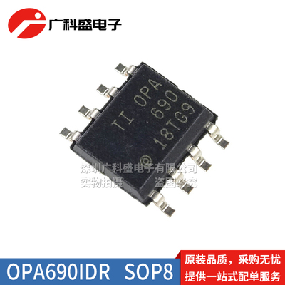 广科盛 OPA690IDR SOP8贴片 TIOPA690ID 运算放大器 全新原装