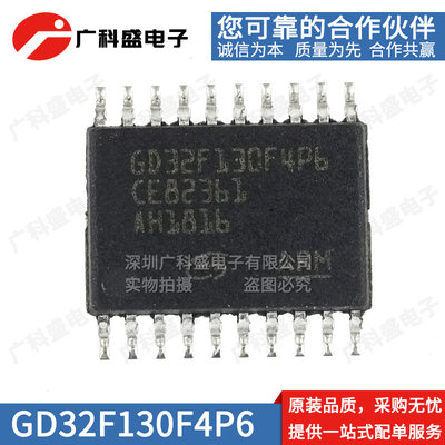 正品 GD32F130F4P6TR TSSOP20 F6P6TR ARM微控制器 替代STM32F030