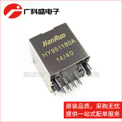 HY951180A HR951180A RJ45 带灯插座 网络变压器/滤波器 全新原装