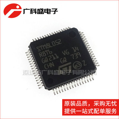 广科盛 STM8L052R8T6 LQFP64 8位微控制器 全新原装新货