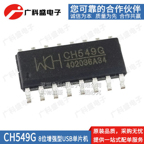 CH549G SOP-16 8位增强型USB单片机 CH548G/L/F QFN28 LQFP48全新
