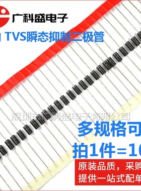 单向P4KE6.8A/7.5A/15A/18A/24A/27/33A TVS瞬变抑制二极管 DO-41