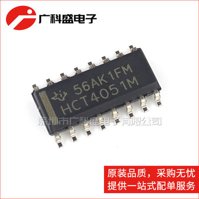 广科盛 CD74HCT4051M96 SOP16 HCT4051M 多路复用器 全新原装