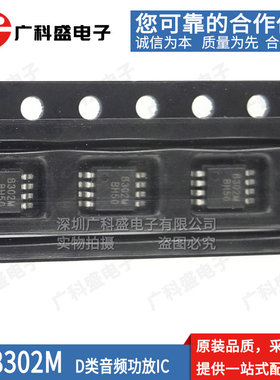 全新原装正品 CS8302M 8302M 贴片MSOP8 3.0W D类音频功放IC
