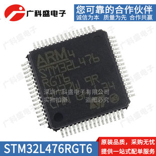 原装 STM32L476RGT6 RET6 RCT6 VCT6 VET6 VGT6 ZGT6 ZET6 VGT6