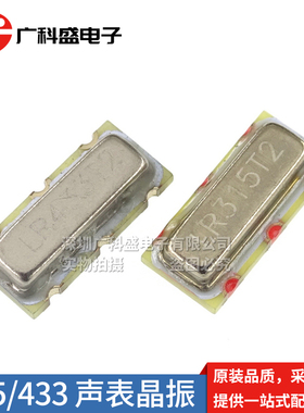 全新原装 贴片3脚声表晶振 LR315T2/LR433T2 R315/433Mhz谐振器