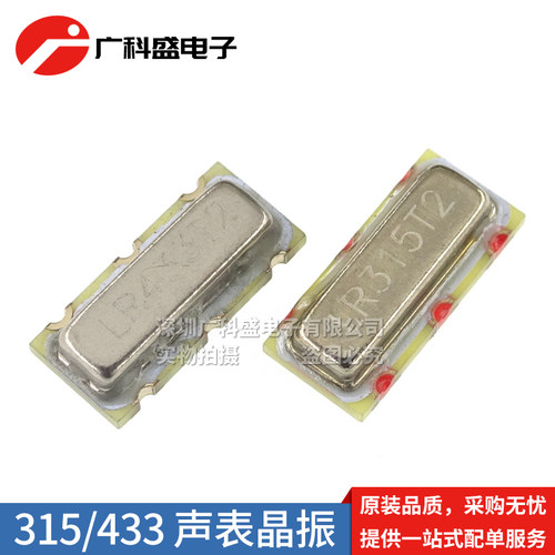 全新原装 贴片3脚声表晶振 LR315T2/LR433T2 R315/433Mhz谐振器