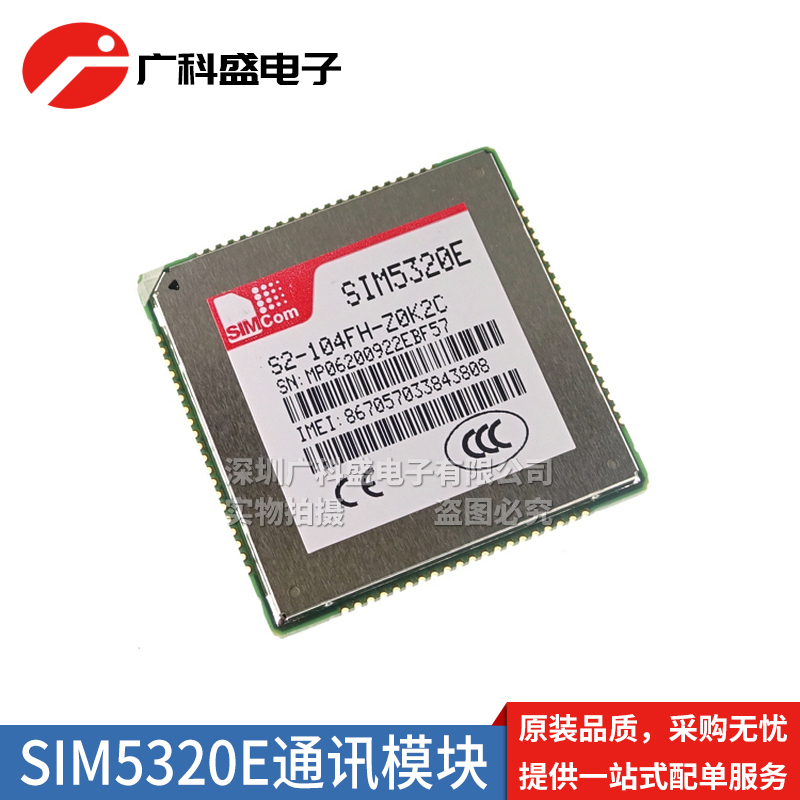 广科盛 SIM5320E 3G通讯模块 WCDMA/HSPA+GPS SIM5320A全新原装