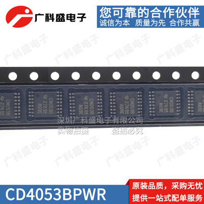 CD4053BPWR 贴片TSSOP逻辑芯片4051/4052BPW CM053B 全新原装进口