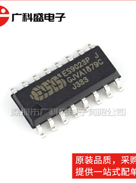 广科盛 ES9023 SOP16 ES9023P 音频解码芯片 全新原装