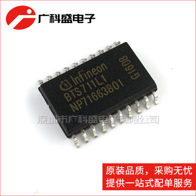 广科盛 BTS711L1 SOP20 智能电源开关 全新原装 品质保证